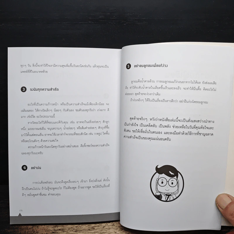 คู่มือสอบติดหมอ (ไม่ง้อกวดวิชา) รูปที่ 9