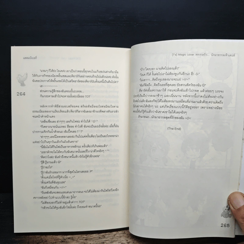 [7'x] Magic Lover หลงกลรักนักมายากลเจ้าเสน่ห์ - แสตมป์เบอรี่ รูปที่ 8