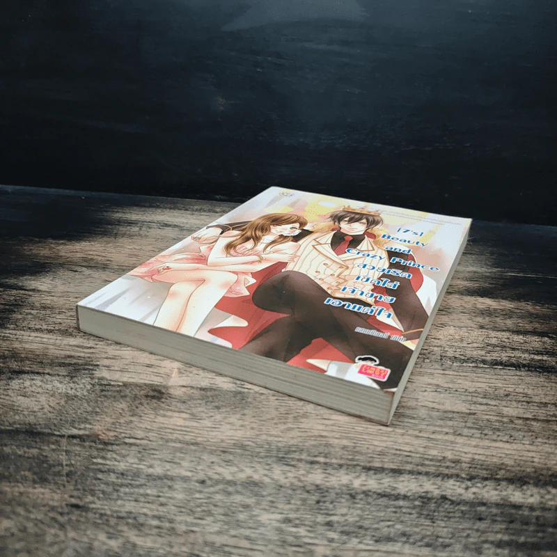 [7's] Beauty and Crazy Prince สวยเริดเชิดใส่เจ้าชายเอาแต่ใจ - แสตมป์เบอรี่ รูปที่ 4