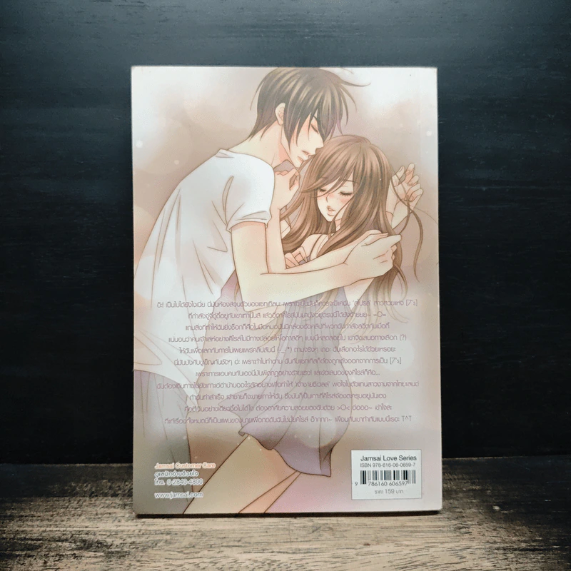 [7's] Beauty and Crazy Prince สวยเริดเชิดใส่เจ้าชายเอาแต่ใจ - แสตมป์เบอรี่ รูปที่ 2