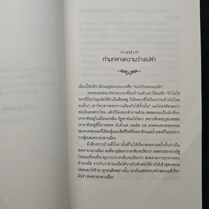 Beautiful Creatures จันทราลิขิต เล่ม 1 - Kami Garcia รูปที่ 8