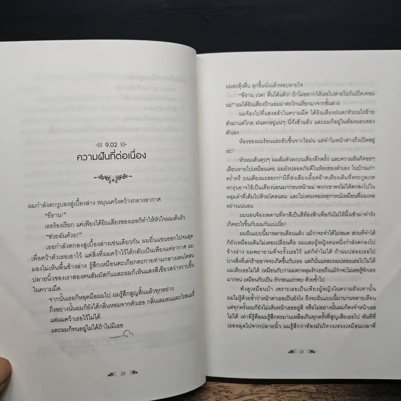 Beautiful Creatures จันทราลิขิต เล่ม 1 - Kami Garcia รูปที่ 9