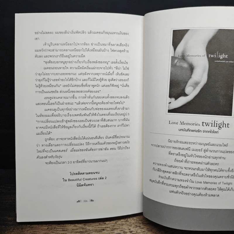 Beautiful Creatures จันทราลิขิต เล่ม 1 - Kami Garcia รูปที่ 10