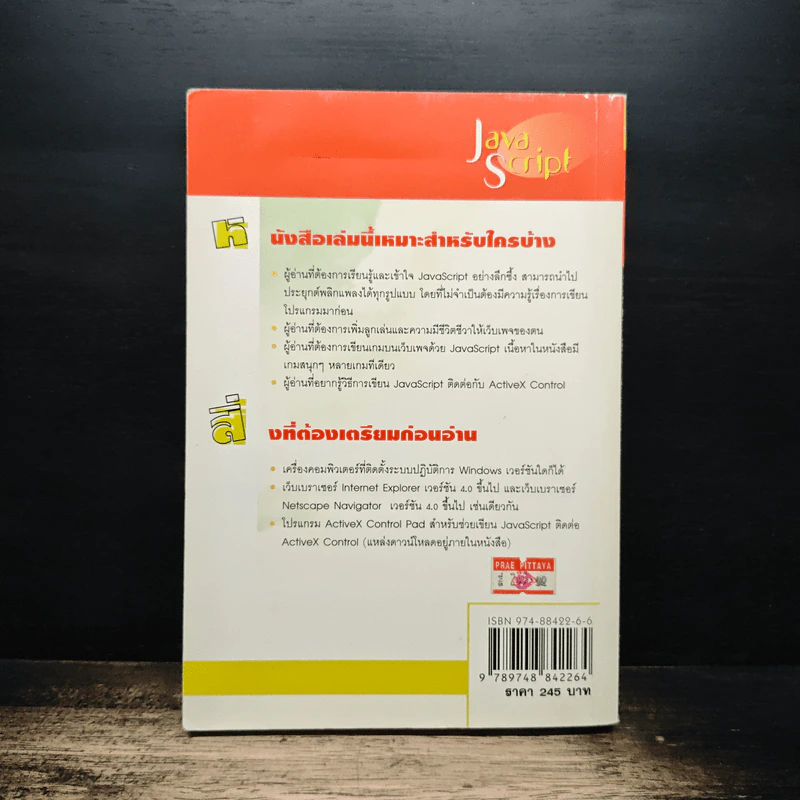 เสริมแต่งโฉมเพจครั้งใหม่ ให้มีชีวิตชีวาด้วย JavaScript - สรวุฒิ กอสุวรรณสิริ รูปที่ 2