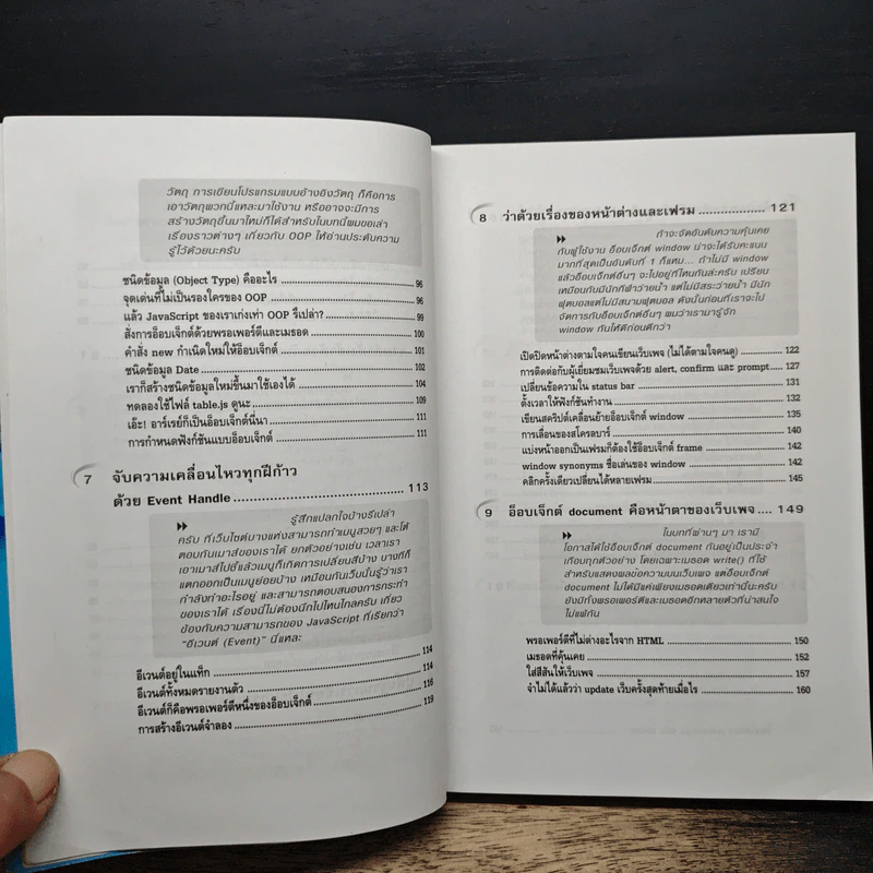 เสริมแต่งโฉมเพจครั้งใหม่ ให้มีชีวิตชีวาด้วย JavaScript - สรวุฒิ กอสุวรรณสิริ รูปที่ 9