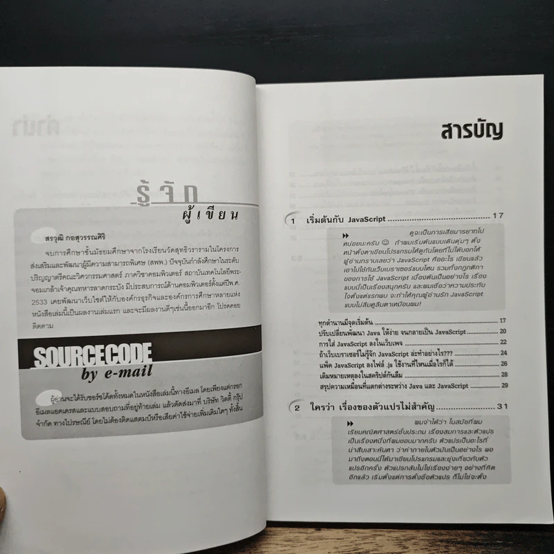 เสริมแต่งโฉมเพจครั้งใหม่ ให้มีชีวิตชีวาด้วย JavaScript - สรวุฒิ กอสุวรรณสิริ รูปที่ 7