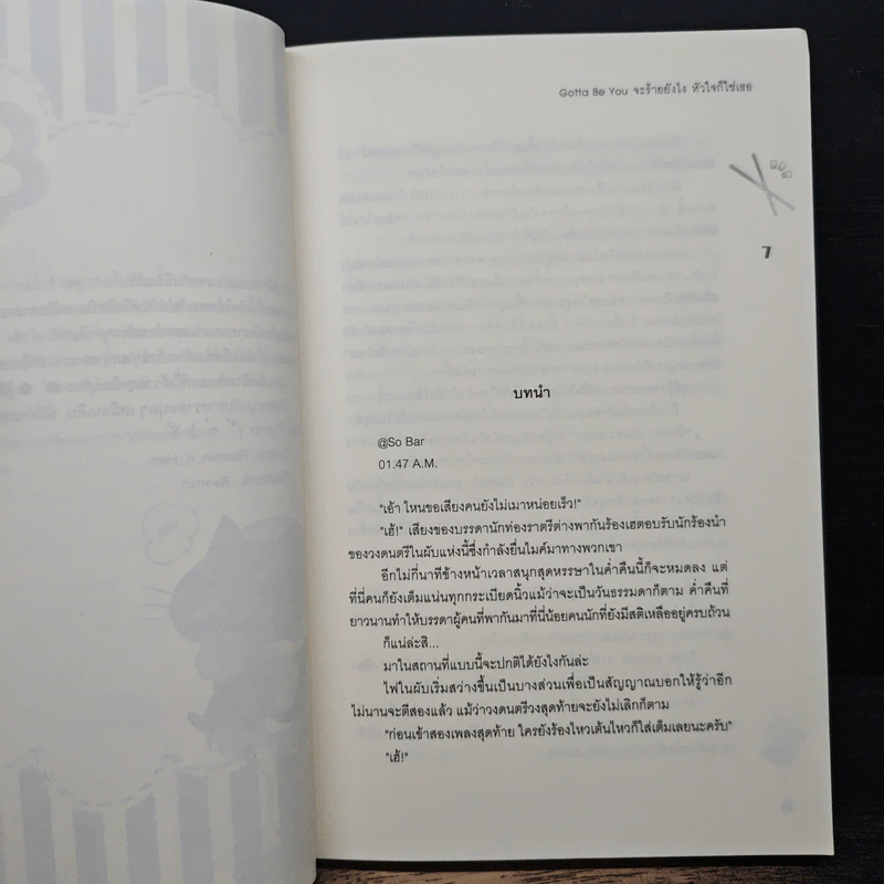Gotta Be You จะร้ายยังไง หัวใจก็ใช่เธอ - Mina รูปที่ 7