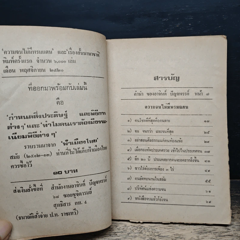 ความจนไม่มีพรมแดน - เยาวรัตน์ ปัญจพรรค์ รูปที่ 7