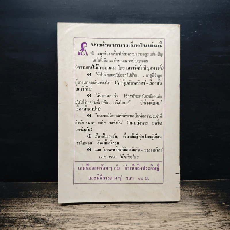 ความจนไม่มีพรมแดน - เยาวรัตน์ ปัญจพรรค์ รูปที่ 2