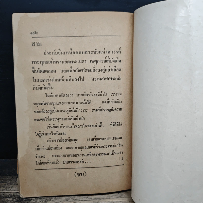 ความจนไม่มีพรมแดน - เยาวรัตน์ ปัญจพรรค์ รูปที่ 9