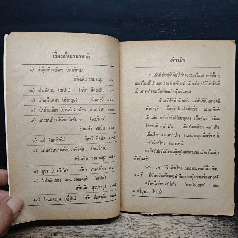 ความจนไม่มีพรมแดน - เยาวรัตน์ ปัญจพรรค์ รูปที่ 8