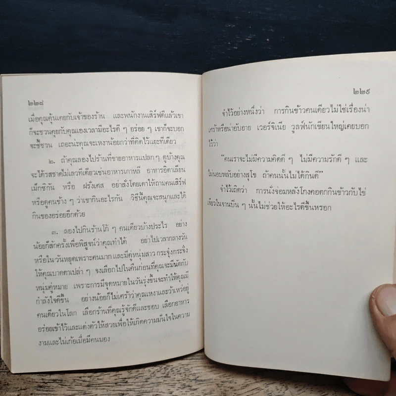 ก่อนจะจากกิ่วลม - มนันยา รูปที่ 9