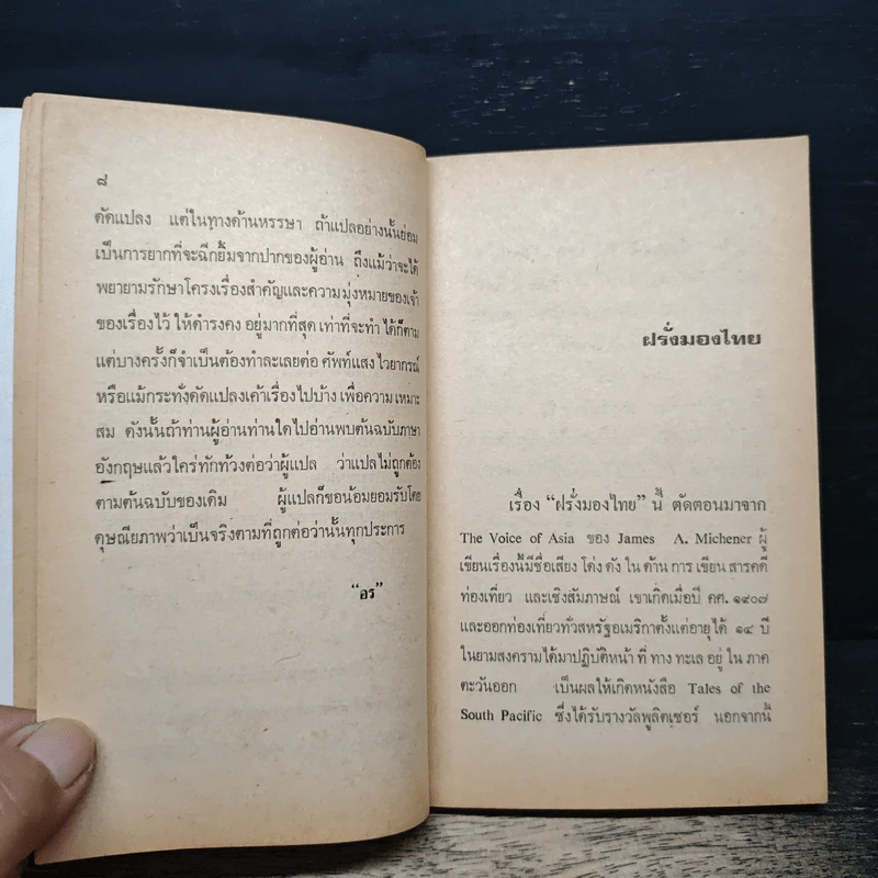 ต่วย'ตูน ฝรั่งหัวเราะ รูปที่ 7