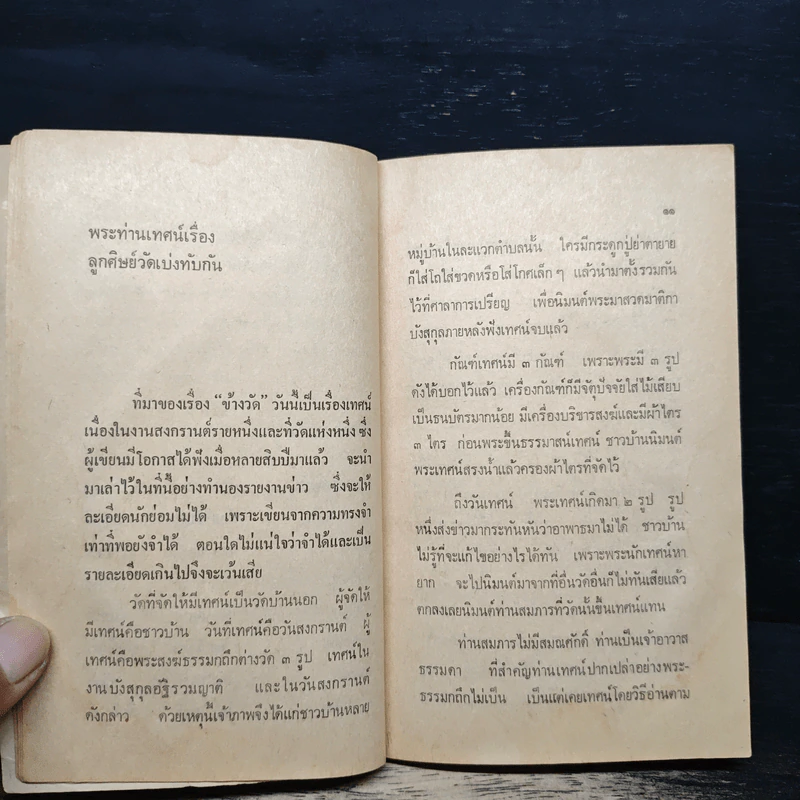 จีวรสีดำ - ประสก รูปที่ 8