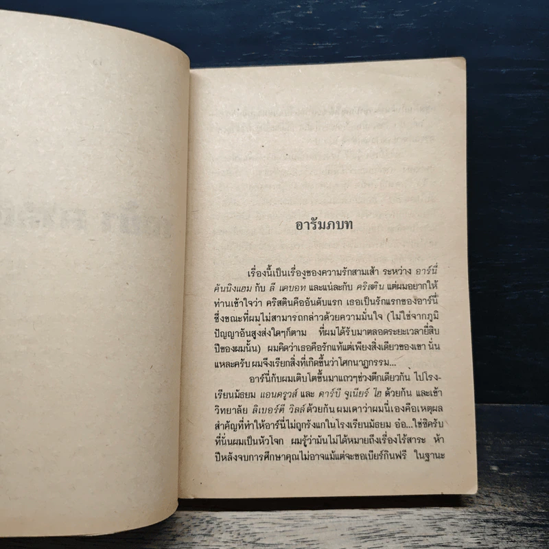 รถบ้า คริสติน - สตีเฟน คิง รูปที่ 7