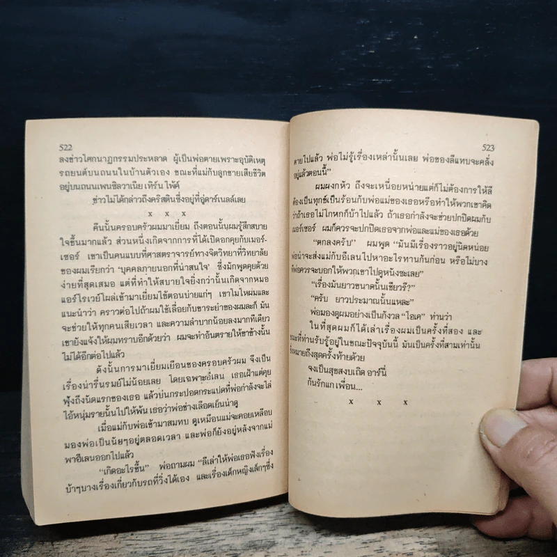 รถบ้า คริสติน - สตีเฟน คิง รูปที่ 9