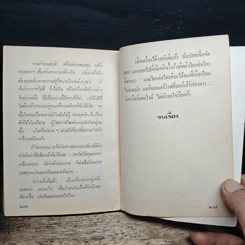 ว้อดก้าและคาเวียร์ - สุวรรณี สุคนธา รูปที่ 9