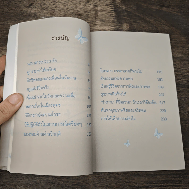 การเดินทางของความคิด 1 ตอน เรียนรู้สัจธรรมแห่งชีวิต รูปที่ 8