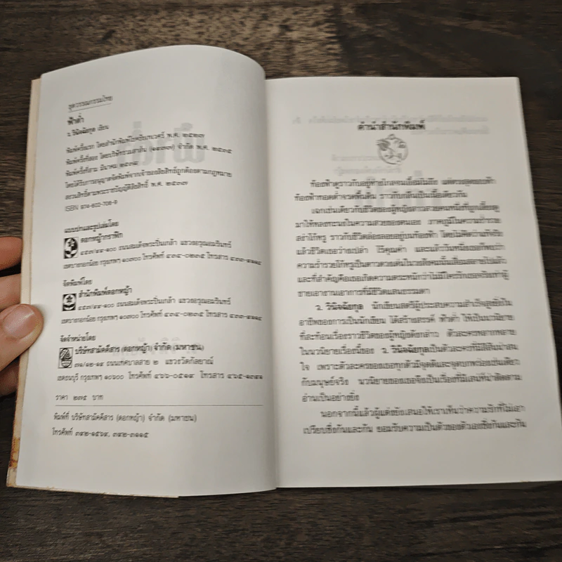 ฟ้าต่ำ - ว.วินิจฉัยกุล รูปที่ 6