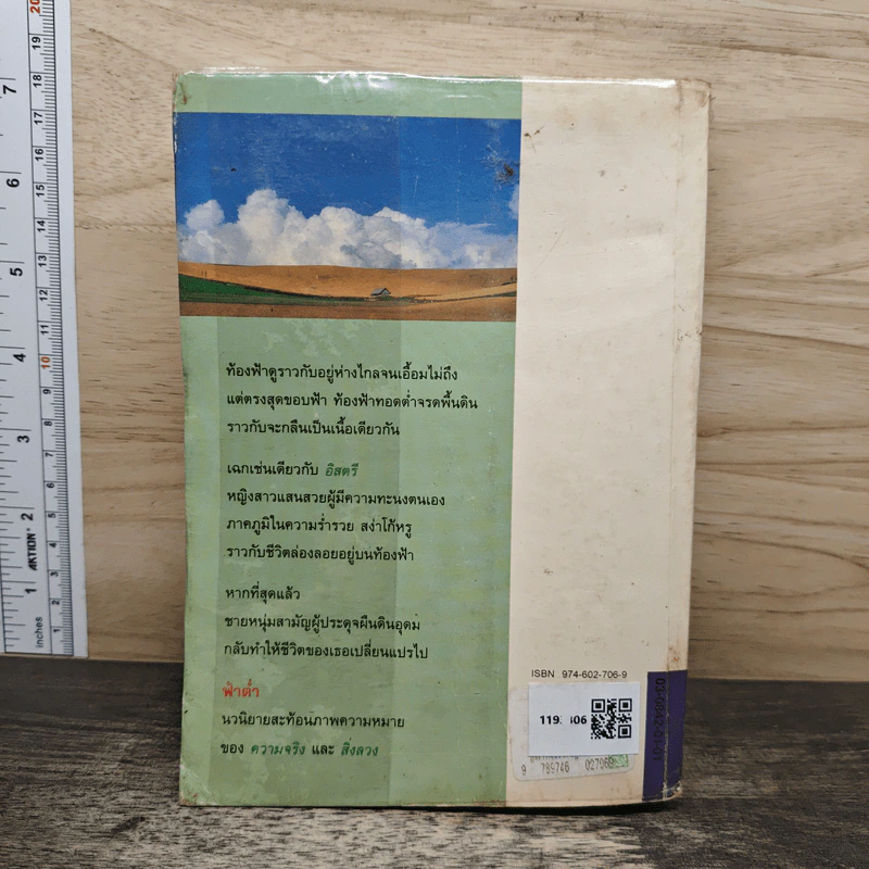 ฟ้าต่ำ - ว.วินิจฉัยกุล รูปที่ 5