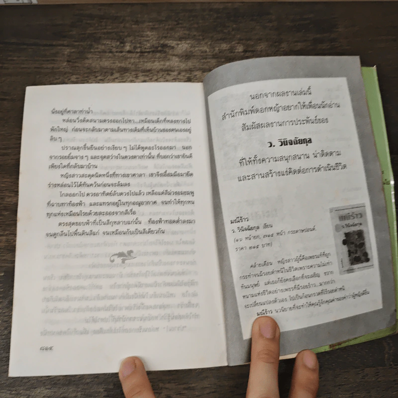 ฟ้าต่ำ - ว.วินิจฉัยกุล รูปที่ 8