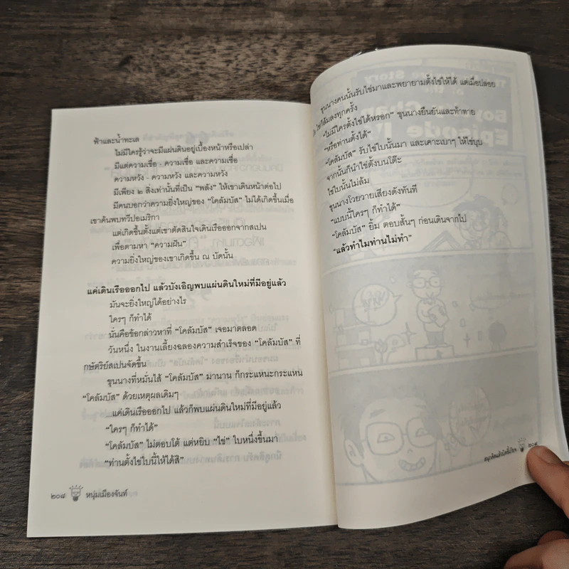 สนุกคิดแล้วบิดขี้เกียจ (ฟาสต์ฟู้ดธุรกิจ 14) - หนุ่มเมืองจันท์ รูปที่ 9