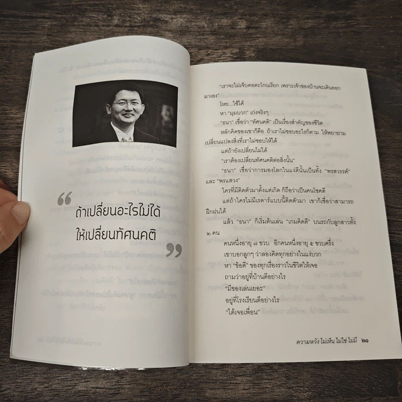 ความหวัง ไม่เห็นไม่ใช่ไม่มี - หนุ่มเมืองจันท์ รูปที่ 8