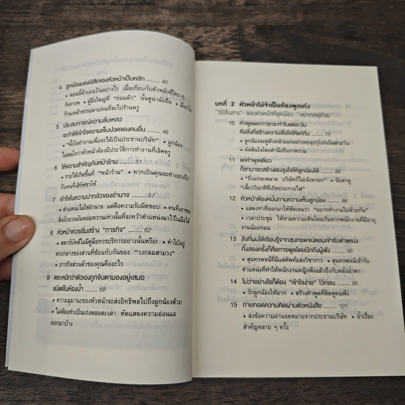 51 วิธีคิดของหัวหน้าที่ลูกน้องอยากทำงานด้วย - อิวะตะ มัตสึโอะ รูปที่ 7