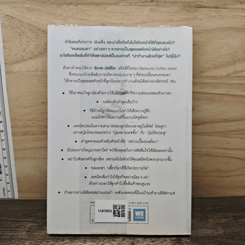 51 วิธีคิดของหัวหน้าที่ลูกน้องอยากทำงานด้วย - อิวะตะ มัตสึโอะ รูปที่ 5