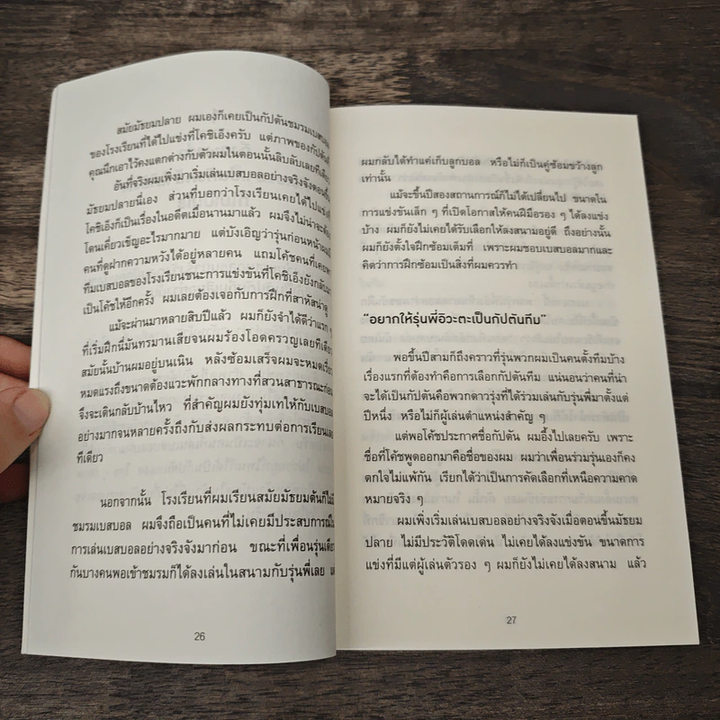 51 วิธีคิดของหัวหน้าที่ลูกน้องอยากทำงานด้วย - อิวะตะ มัตสึโอะ รูปที่ 8