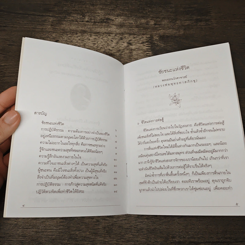 ชัยชนะแห่งชีวิตปฏิวัติวงจรเพื่อชีวิตอิสระ รูปที่ 6