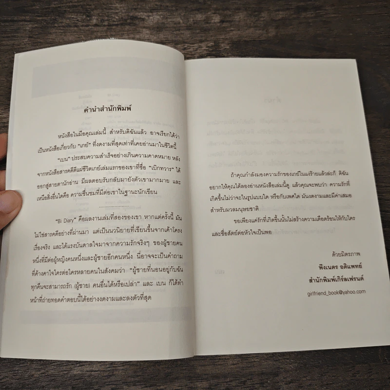 Bi Diary - เบน รูปที่ 7