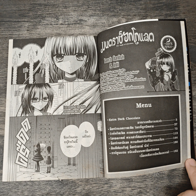 มนตราช็อกโกแลต The magic of chocolate ~dark spice~ (เล่ม 4) - Mizuho Rino รูปที่ 6