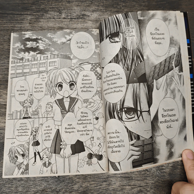 มนตราช็อกโกแลต The magic of chocolate ~dark spice~ (เล่ม 4) - Mizuho Rino รูปที่ 7