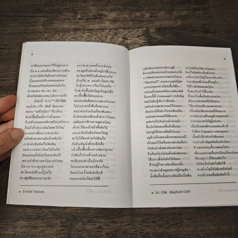 นิราศเกาหลี - พล.ร.ต.จวบ หงสกุล รูปที่ 7