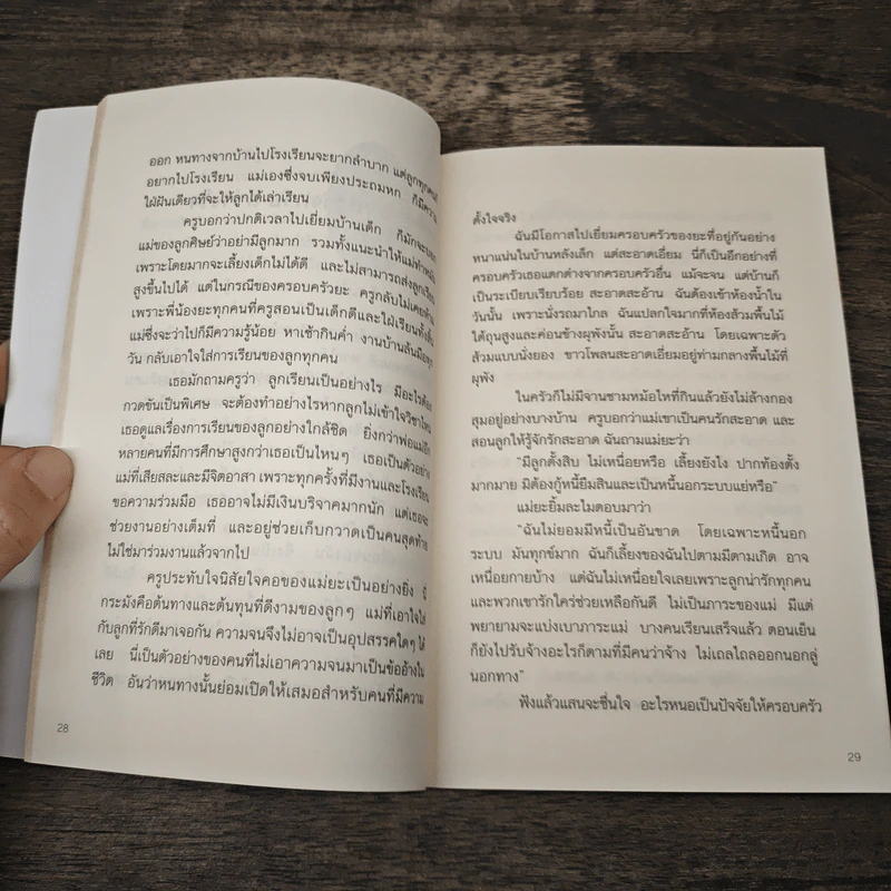 เรือชีวิต - รัศมี กฤษณมิษ รูปที่ 9
