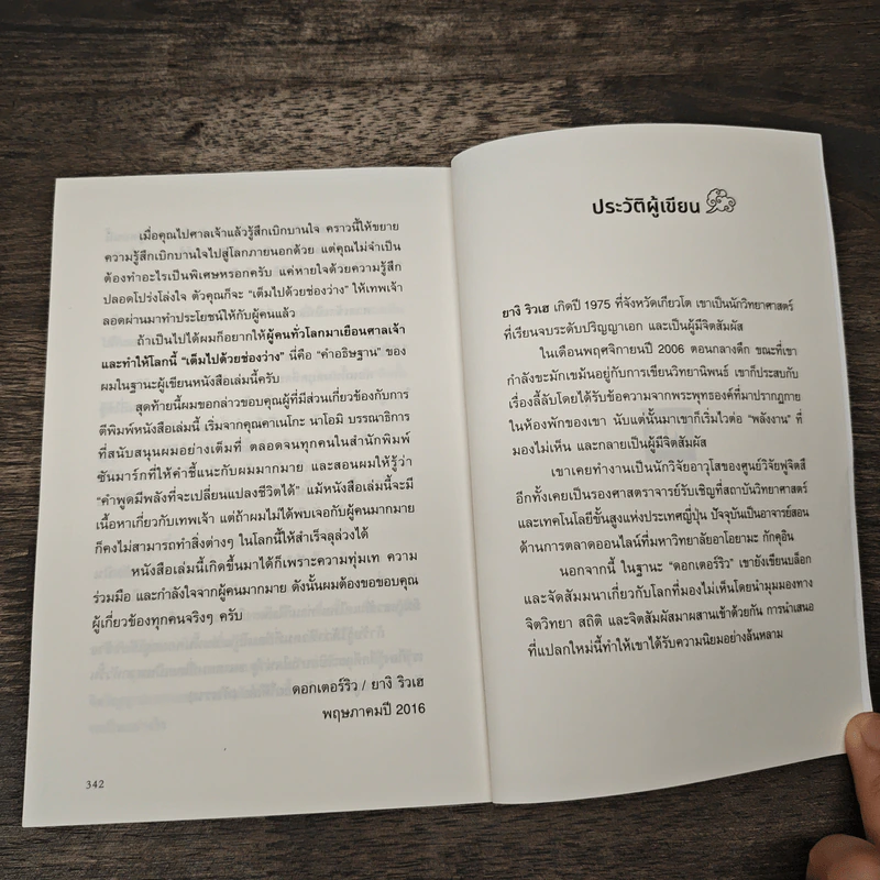คู่มือไปศาลเจ้าให้สมหวังดังใจ ฉบับคนที่ประสบความสำเร็จที่สุดในญี่ปุ่น - ยางิ ริวเฮ รูปที่ 9