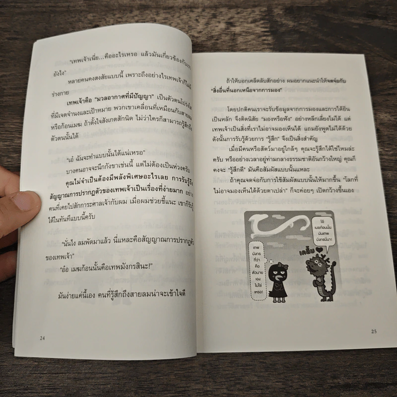 คู่มือไปศาลเจ้าให้สมหวังดังใจ ฉบับคนที่ประสบความสำเร็จที่สุดในญี่ปุ่น - ยางิ ริวเฮ รูปที่ 8