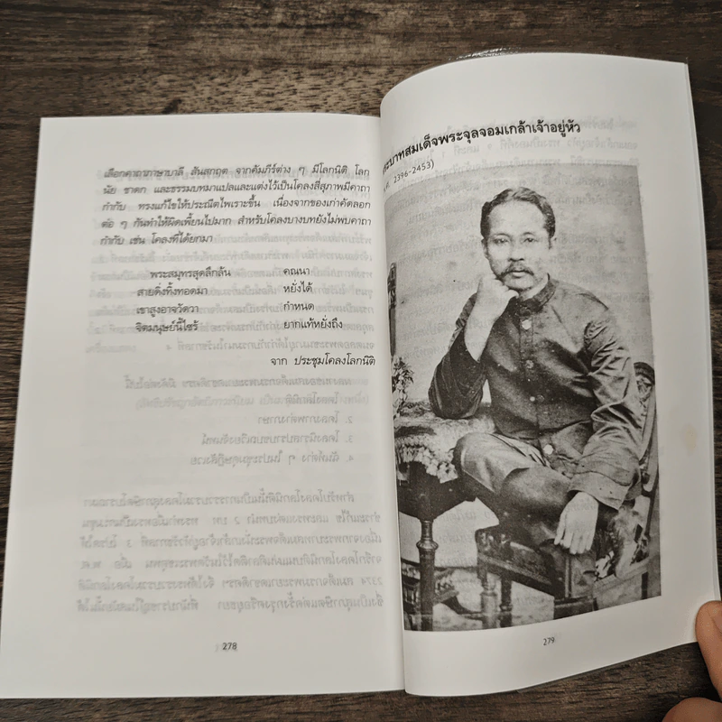 แม่เล่าให้ฟัง - สมเด็จพระเจ้าพี่นางเธอฯ รูปที่ 9