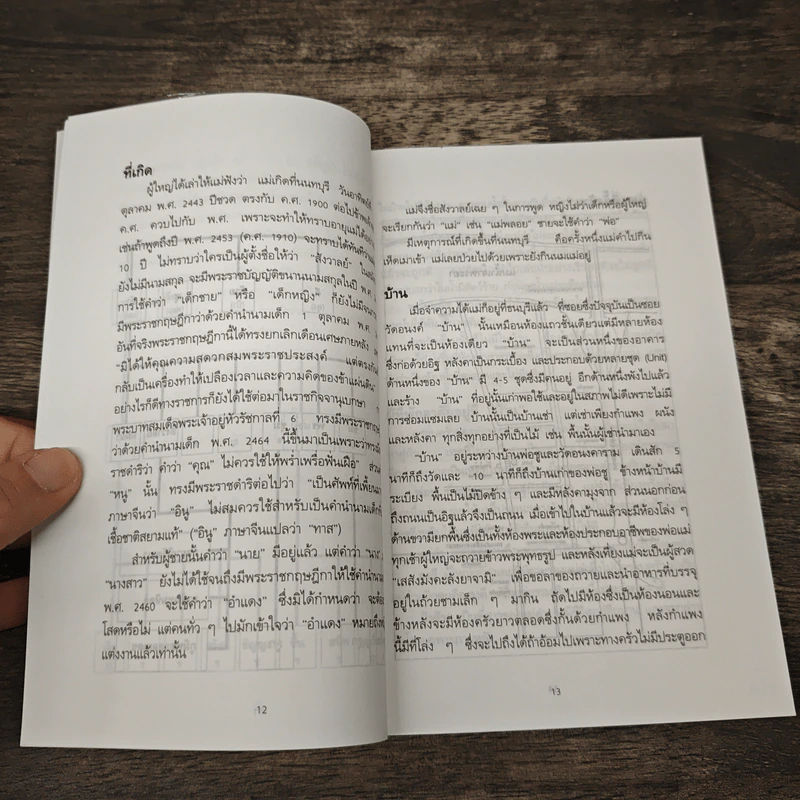 แม่เล่าให้ฟัง - สมเด็จพระเจ้าพี่นางเธอฯ รูปที่ 8