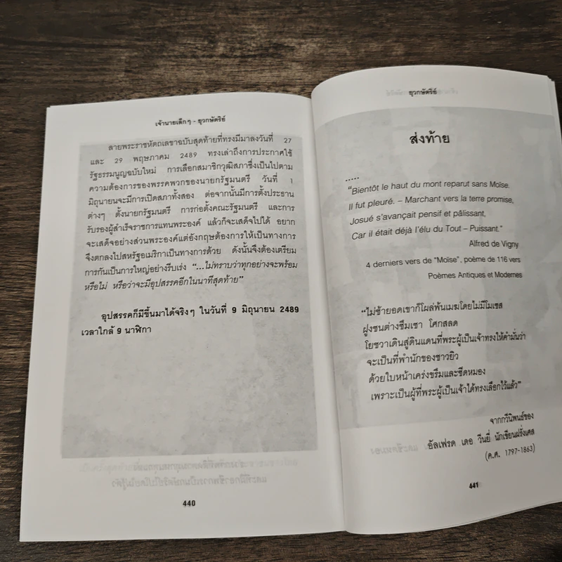 เจ้านายเล็กๆ ยุวกษัตริย์ - เจ้าฟ้ากัลยาณิวัฒนา รูปที่ 10