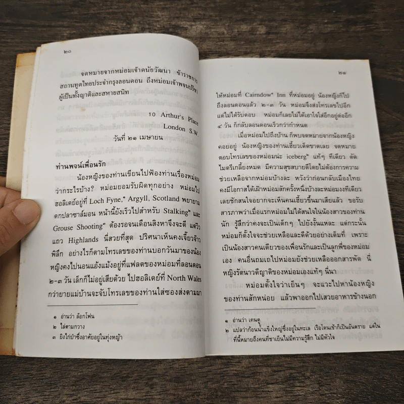 รัตนาวดี - ว.ณ ประมวลมารค รูปที่ 8