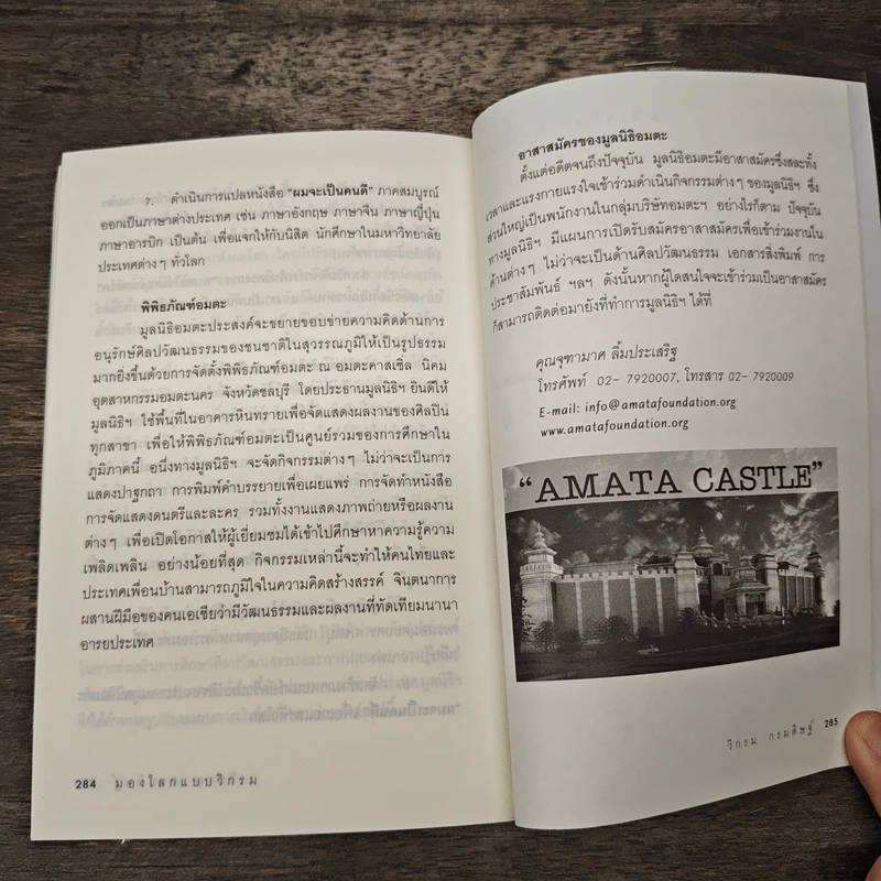 มองโลกแบบวิกรม - วิกรม กรมดิษฐ์ รูปที่ 9