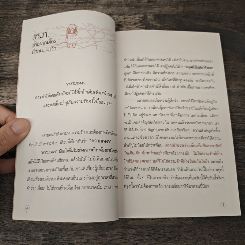 เป็นอะไรไปความรัก? - ว.แหวน รูปที่ 7