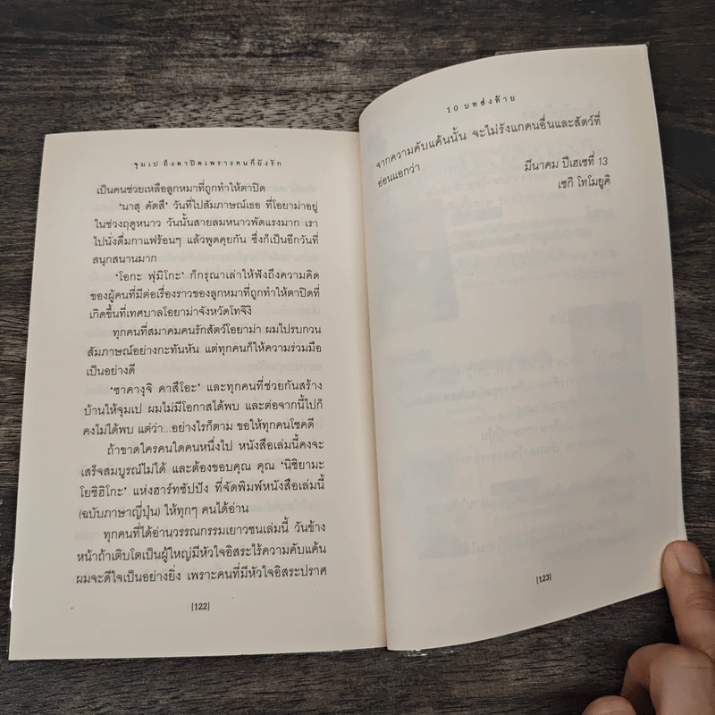จุมเป ถึงตาปิดเพราะคนก็ยังรัก - เซกิ โทโมยูคิ, ซุ้มซาโป้ รูปที่ 10