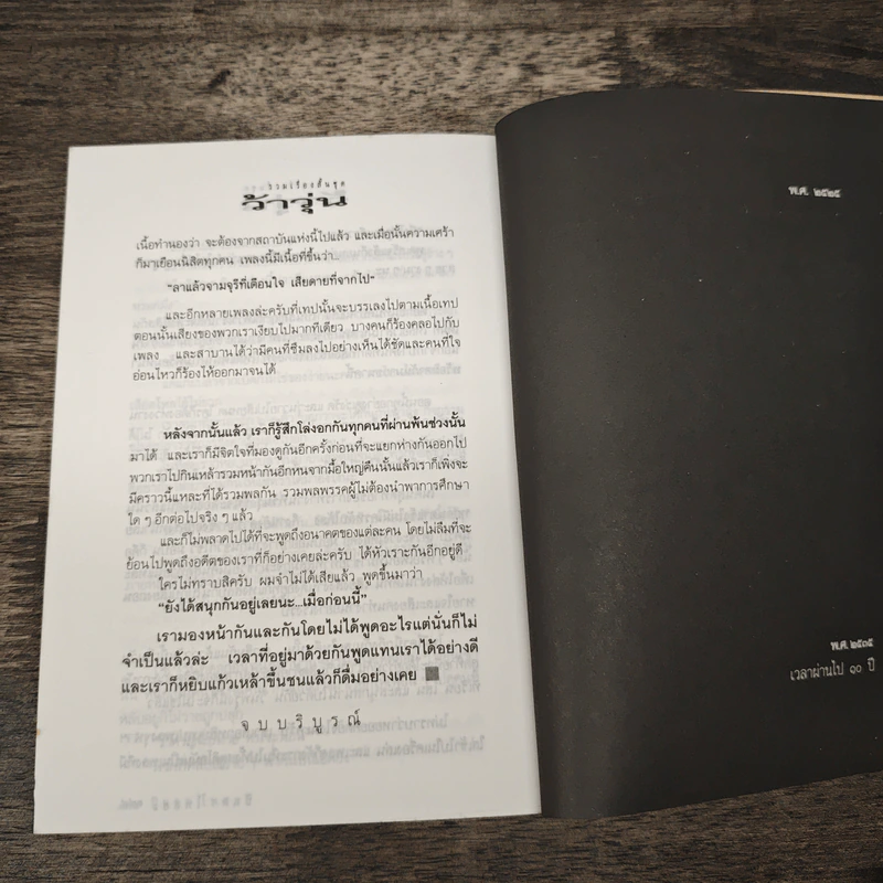 ว้าวุ่น - ปินดา โพสยะ รูปที่ 10
