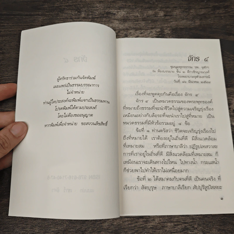 จักร 4 - อมรา มลิลา รูปที่ 6