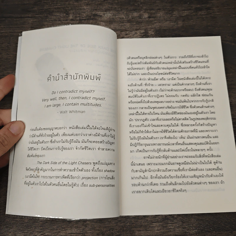 ด้านมืดของผู้ตามหาแสงสว่าง - Debbie Ford รูปที่ 7