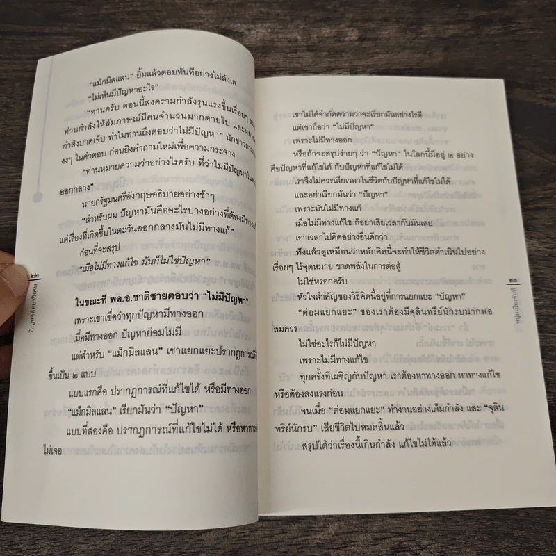 ปัญหาคือยาวิเศษ - หนุ่มเมืองจันท์ รูปที่ 8