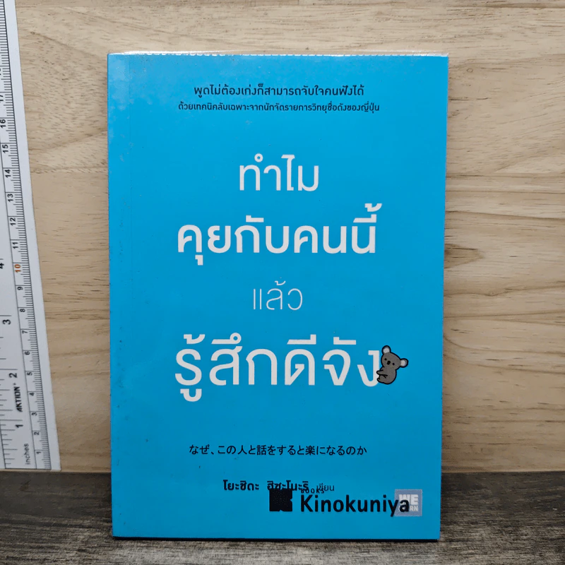 ทำไมคุยกับคนนี้แล้วรู้สึกดีจัง - โยะชิดะ ฮิซะโนะริ รูปที่ 1